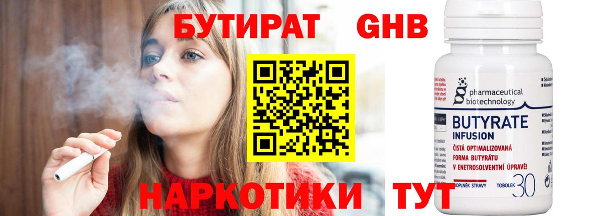 БУТИРАТ буратино Мирный
