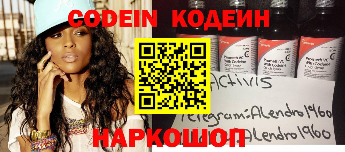 Codein напиток Lean (лин)  Вход с VPN  Мирный 