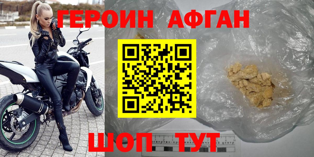 Героин афганец  Вход с VPN  ГЕРОИН  Мирный 